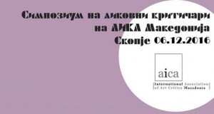 Годишен симпозиум на AICA Македонија на тема: „Ликовната критика денес“